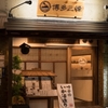 博多三峰 - メイン写真: