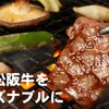 Matsusaka Ushi Yakiniku Isshobin Suzuka Ten - メイン写真: