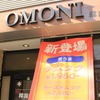 韓国料理 OMONI - メイン写真: