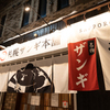 札幌ザンギ本舗 - メイン写真: