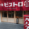 大衆ビストロ ハルタ - メイン写真: