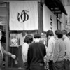 長岡生姜ラーメン しょうがの湯 - メイン写真: