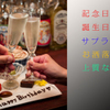 Mixology Bar Source 2102 - メイン写真: