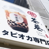 茶巷 - メイン写真: