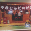 やきとん だいだら - メイン写真: