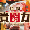 貴闘力 - メイン写真: