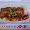 ベルベル　ソル - 料理写真:テイクアウト(ステーキ弁当)