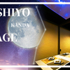 完全個室居酒屋 星夜の宴 - メイン写真: