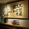 Sushi Mandai - メイン写真: