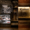 六本木焼肉　Kintan - メイン写真: