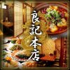 良記 餃子酒場 - メイン写真: