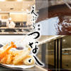 天ぷら新宿つな八 - メイン写真: