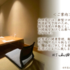 山田屋 - メイン写真: