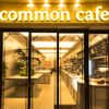common cafe - メイン写真: