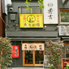 秀吉 - メイン写真: