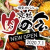 ラクレットチーズ×肉バル 京橋肉の会 - メイン写真: