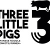 THREE LITTLE PIGS - メイン写真: