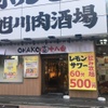 焼肉 ホルモン 旭川肉酒場 十八番 - 外観写真:店舗外観入口♪