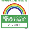 レジェンド - 料理写真:感染症対策強化中