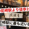 Hanshin Amagasaki Nikuyakiya - メイン写真: