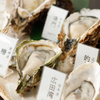 OYSTER BAR 酒肆石花 - 料理写真: