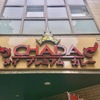 タイプレミアムカレー CHADA - メイン写真: