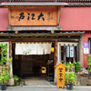 うなぎ割烹 大江戸 - メイン写真: