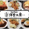 洋食工房 レッドロック - メイン写真: