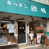 キッチン欧味 - メイン写真: