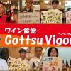 Gottsu Vigore - メイン写真: