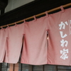 かしわ家 - メイン写真: