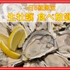 Crab Shrimp and Oyster - メイン写真: