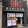 東京煮干屋本舗 - メイン写真: