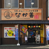 刺身居酒屋 なか善 - メイン写真: