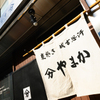 炭焼き成吉思汗 やまか - メイン写真: