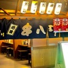 Ganso Yakitori Kushi Hacchin - メイン写真: