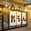 Yakiniku Horumon Jingisukan Sakaba Remon - メイン写真: