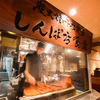 炭火焼干物定食 しんぱち食堂 - メイン写真: