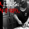 焼肉ホルモン 牛蔵 - メイン写真: