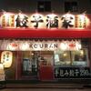 餃子酒家KOURAN - メイン写真: