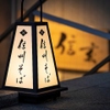 Shinshuu Soba Shingen - メイン写真: