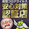 Izakaya Aiueo - その他写真:鳥取県 新型コロナウィルス安心対策 認証店