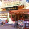 民福北京烤鴨店 - メイン写真: