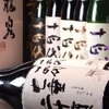 日本酒原価酒蔵 - メイン写真: