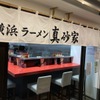 Yokohamaramemmasagoya - メイン写真: