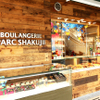 BOULANGERIE PARC SHAKUJII - メイン写真: