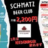 シュマッツ・ビア・ダイニング - メイン写真: