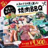ソライロキッチン天王寺inてんしば - 料理写真:【人気のテラスで楽しむ焼肉BBQ】アルコール飲み放題付☆
