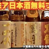 47都道府県の日本酒勢揃い 富士喜商店 - メイン写真: