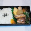 Sushi Fuji - 料理写真:鯛かま弁当